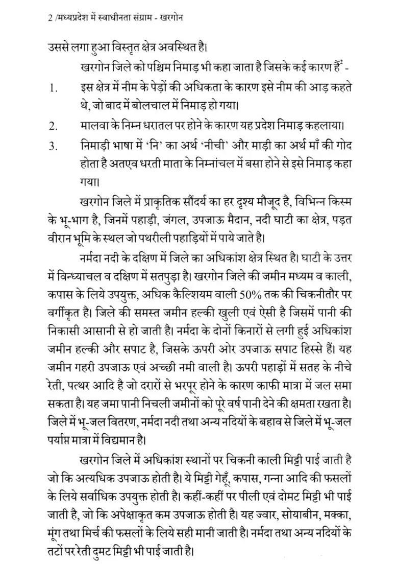 Khargone Freedom Struggle In Madhya Pradesh - Indya