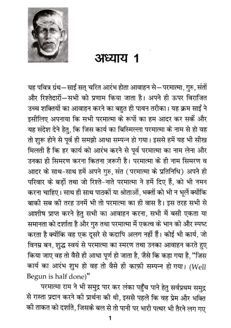 Shri Sai Sat Charitra Ka Prakash The Deep Meaning Of Sai Sat Charita Chapter - Indya