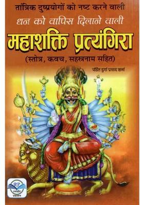 Mahashakti Pratyangira With Stotra Kavach Sahasranama