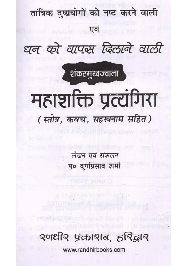 Mahashakti Pratyangira With Stotra Kavach Sahasranama - Indya