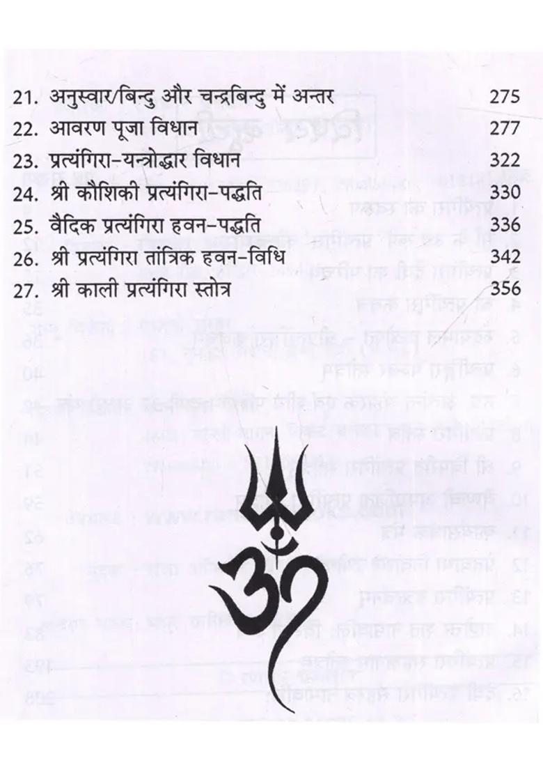 Mahashakti Pratyangira With Stotra Kavach Sahasranama - Indya