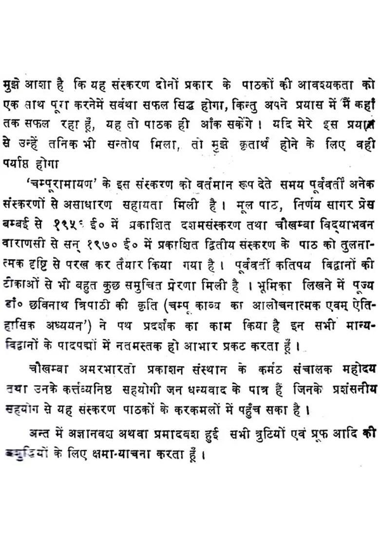 Champu Ramayan - Indya