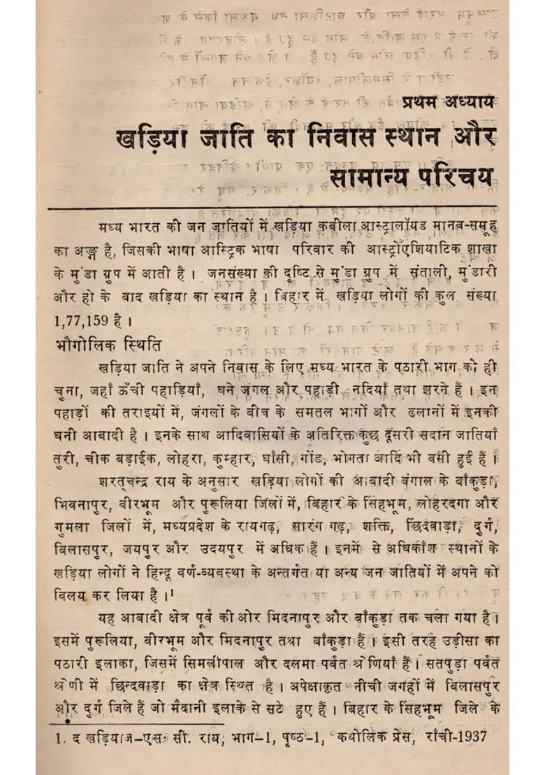 Literary And Cultural Study Of Kharia Folk Tales An Old And Rare Book Only Quantity Available - Indya