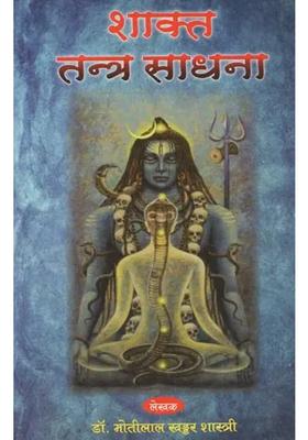 Shakt Tantra Sadhana