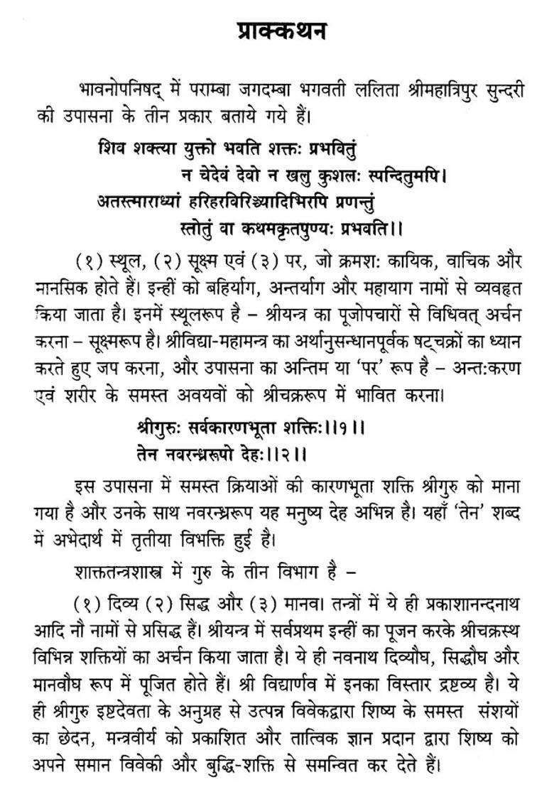 Shakt Tantra Sadhana - Indya