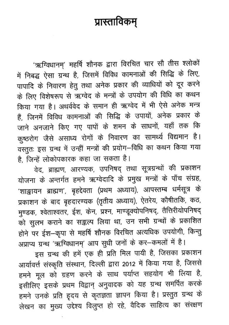 Composed By Maharishi Shaunaka Rigvidhanam Including Bhumika Original Anvaya Hindi Translation Chandrika Explanation Special And Appendices - Indya