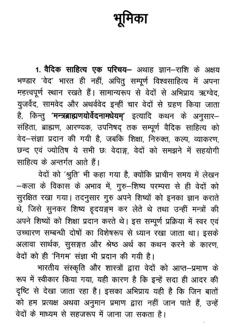 Composed By Maharishi Shaunaka Rigvidhanam Including Bhumika Original Anvaya Hindi Translation Chandrika Explanation Special And Appendices - Indya