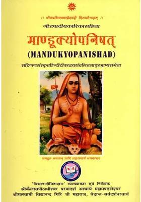 Mandukya Upanishad With Karika And Commentaries By Anandagiri And Shankaracharya