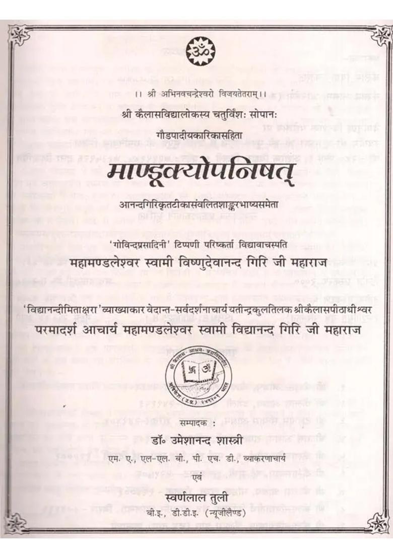 Mandukya Upanishad With Karika And Commentaries By Anandagiri And Shankaracharya - Indya