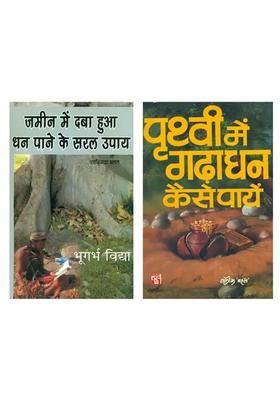 How To Get Money Buried In The Ground Set Of Books In Hindi