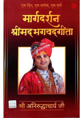 Guidance Srimad Bhagavad Gita Ek Din Ek Shloka Ek Karma