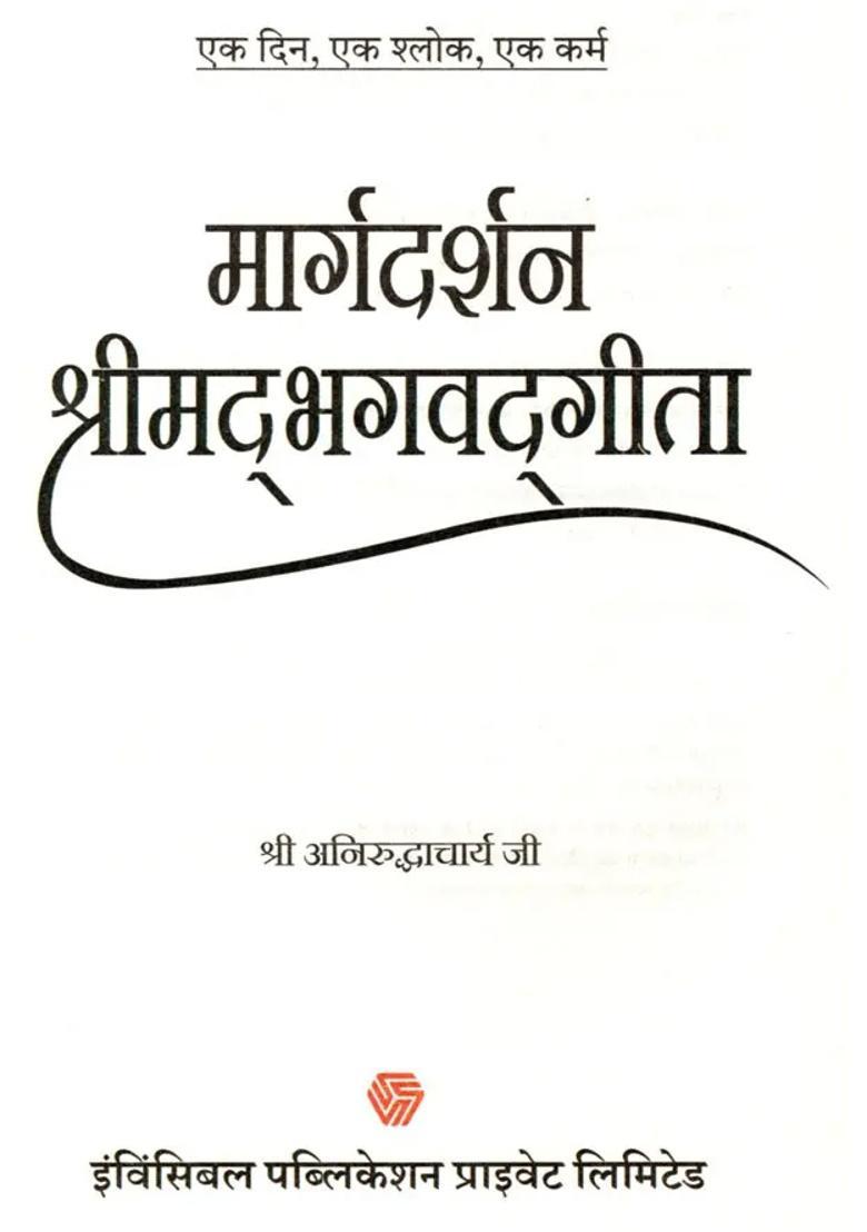 Guidance Srimad Bhagavad Gita Ek Din Ek Shloka Ek Karma - Indya