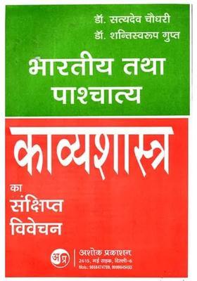 Brief Discussion Of Indian And Western Poetry A Detailed Discussion Of Indian And Western Poetic Principles And Poetic Forms