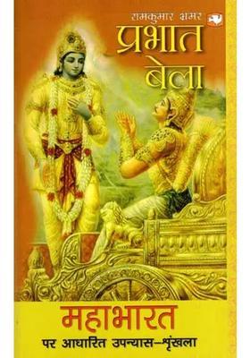 Prabhat Bela A Novel Series Based On The Mahabharata