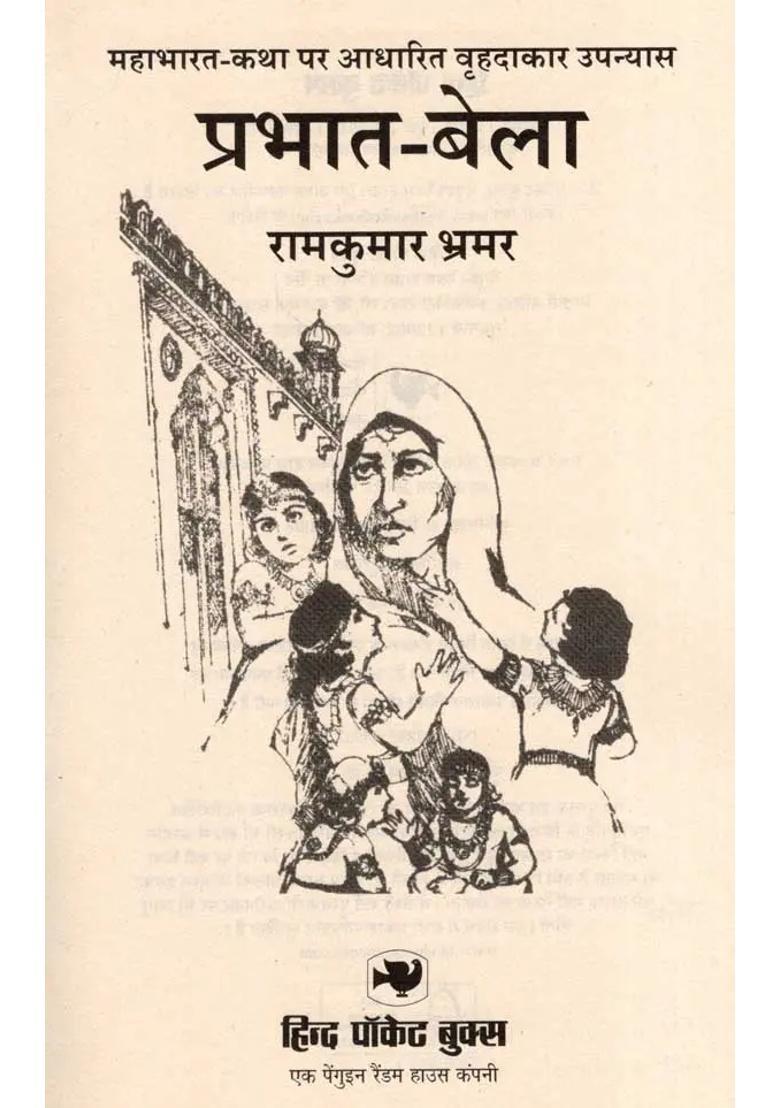 Prabhat Bela A Novel Series Based On The Mahabharata - Indya