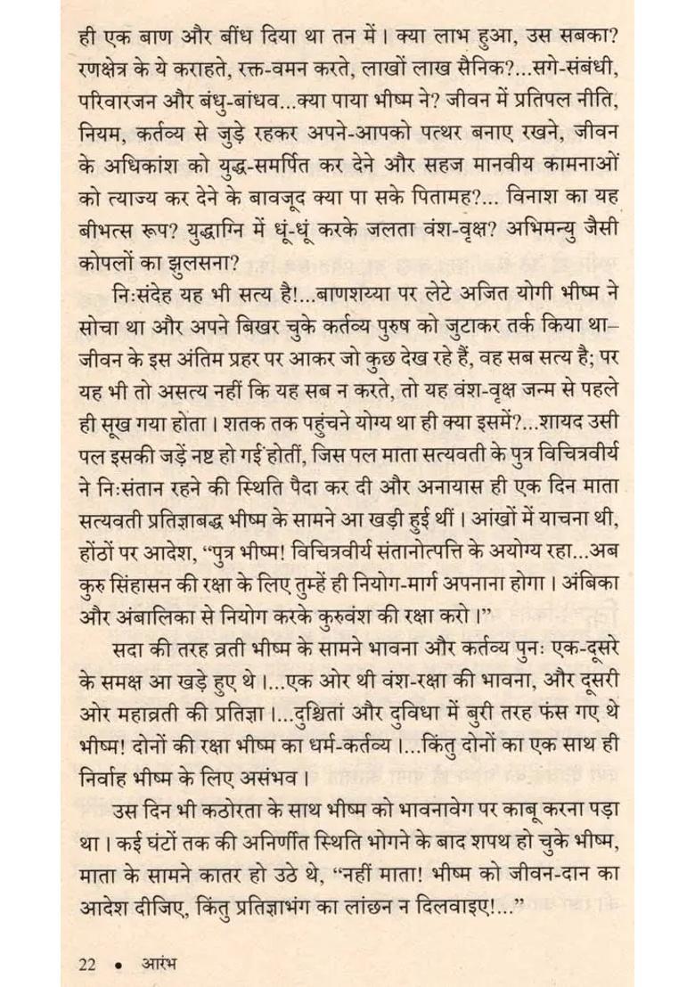 Prabhat Bela A Novel Series Based On The Mahabharata - Indya