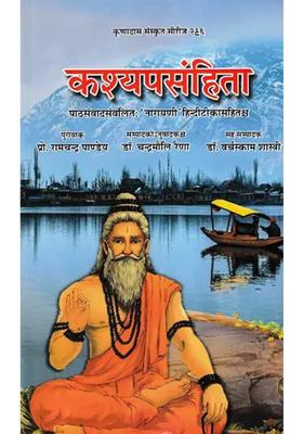 Kashyapa Samhita With Narayani Hindi Commentary