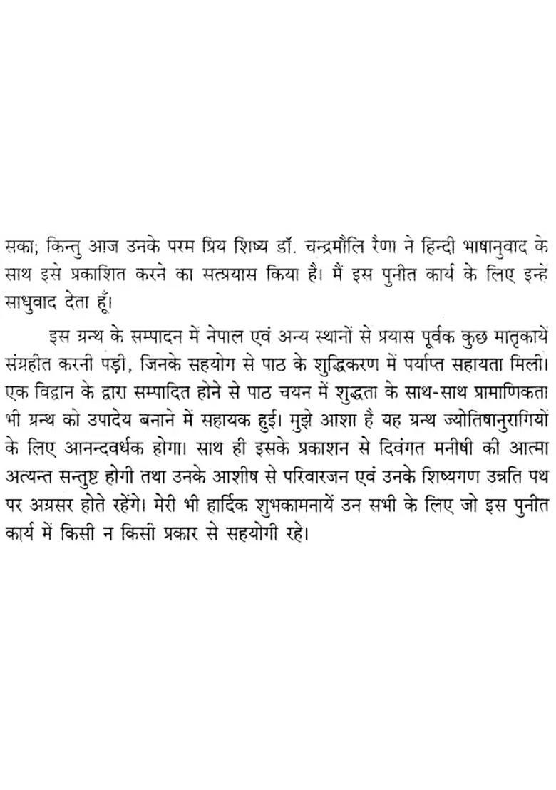 Kashyapa Samhita With Narayani Hindi Commentary - Indya