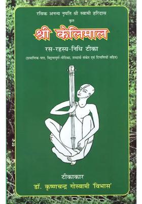 Shri Kelimal Ras Rahasya Nidhi Teeka With Authentic Text Scholarly Background Meanings And Notes