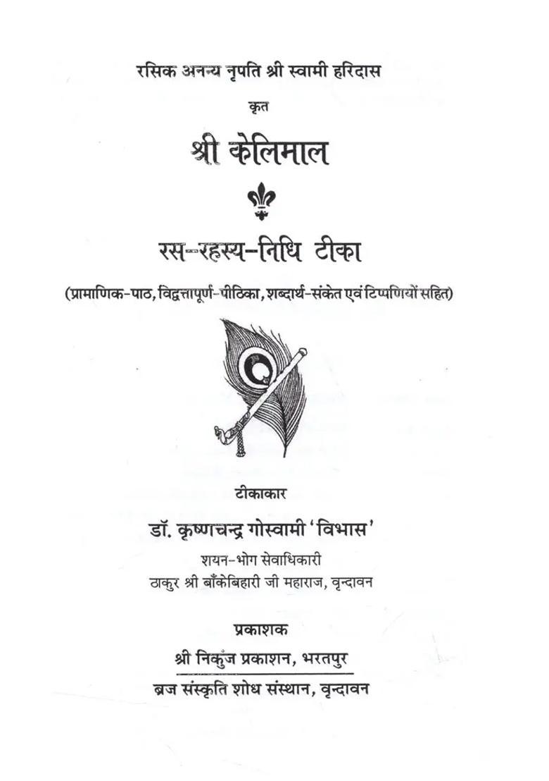 Shri Kelimal Ras Rahasya Nidhi Teeka With Authentic Text Scholarly Background Meanings And Notes - Indya