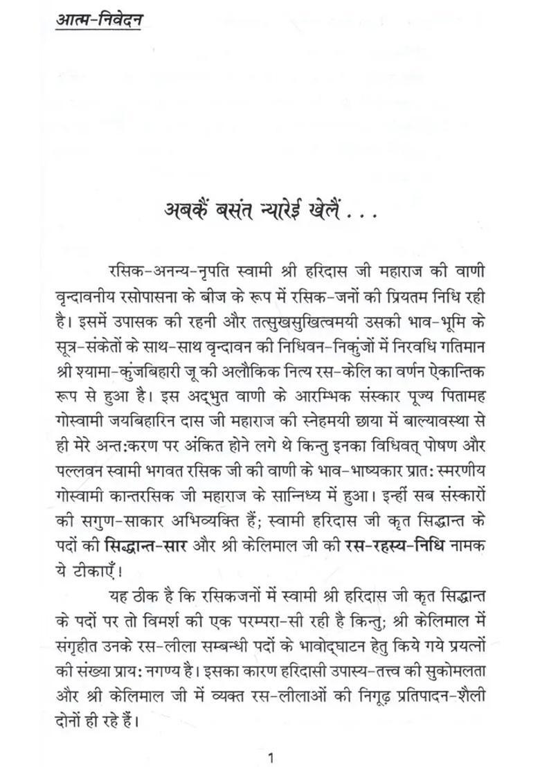 Shri Kelimal Ras Rahasya Nidhi Teeka With Authentic Text Scholarly Background Meanings And Notes - Indya