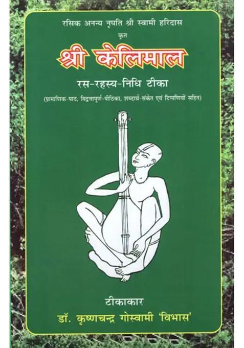Shri Kelimal Ras Rahasya Nidhi Teeka With Authentic Text Scholarly Background Meanings And Notes