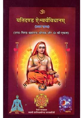 Yatidand Aishwarya Vidhanam Subjectsri Yantra Dand Pind And The System Of Worship Including The Unity Of The Universe And All The Mahashodhanyas Voli