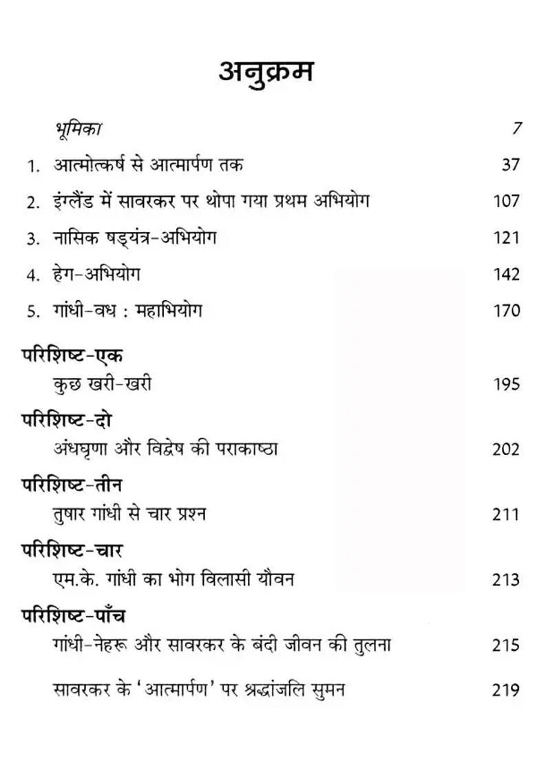 Four Charges Imposed On Savarkar Breaking Of Rules Travesty Of Justice - Indya
