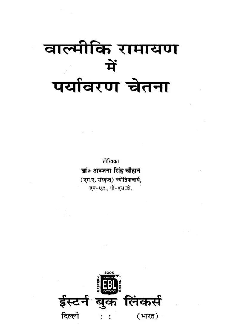 Environmental Consciousness In Valmiki Ramayana - Indya