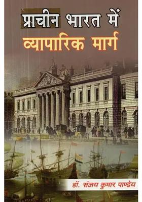 Trade Routes In Ancient India