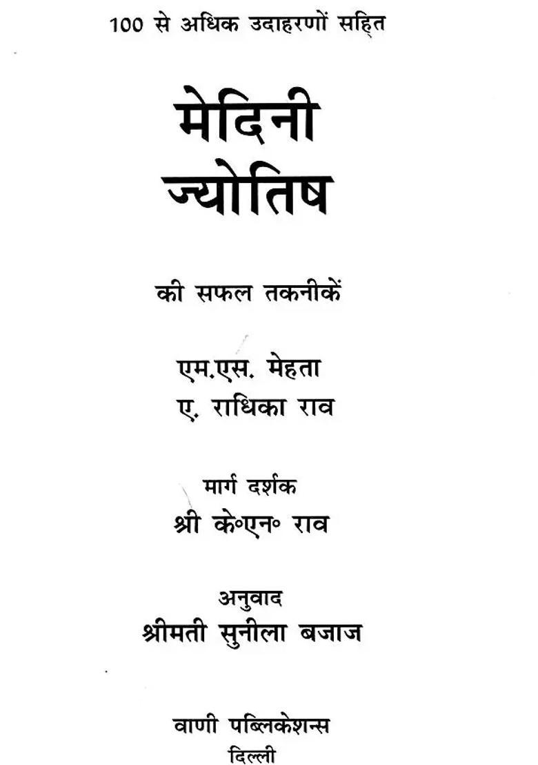 Time Tested Techniques Of Mundane Astrology With Over Illustration - Indya