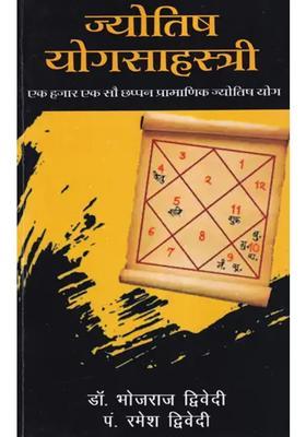 Jyotish Yoga Sahastri One Thousand One Hundred Fifty Six Authentic Astrology Yoga