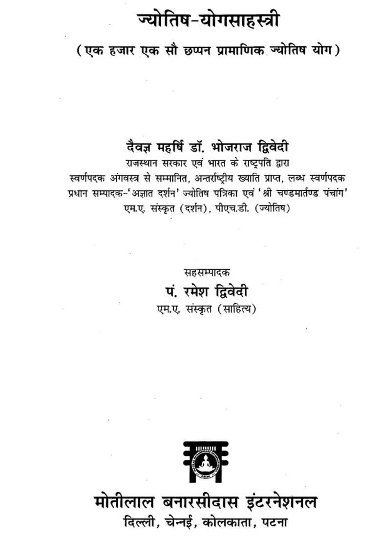 Jyotish Yoga Sahastri One Thousand One Hundred Fifty Six Authentic Astrology Yoga - Indya