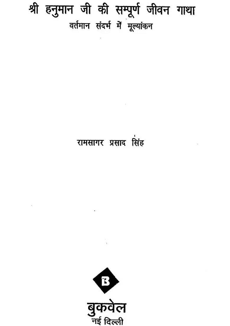 Evaluation Of The Complete Life Of Lord Hanumana In Contemporary Context - Indya