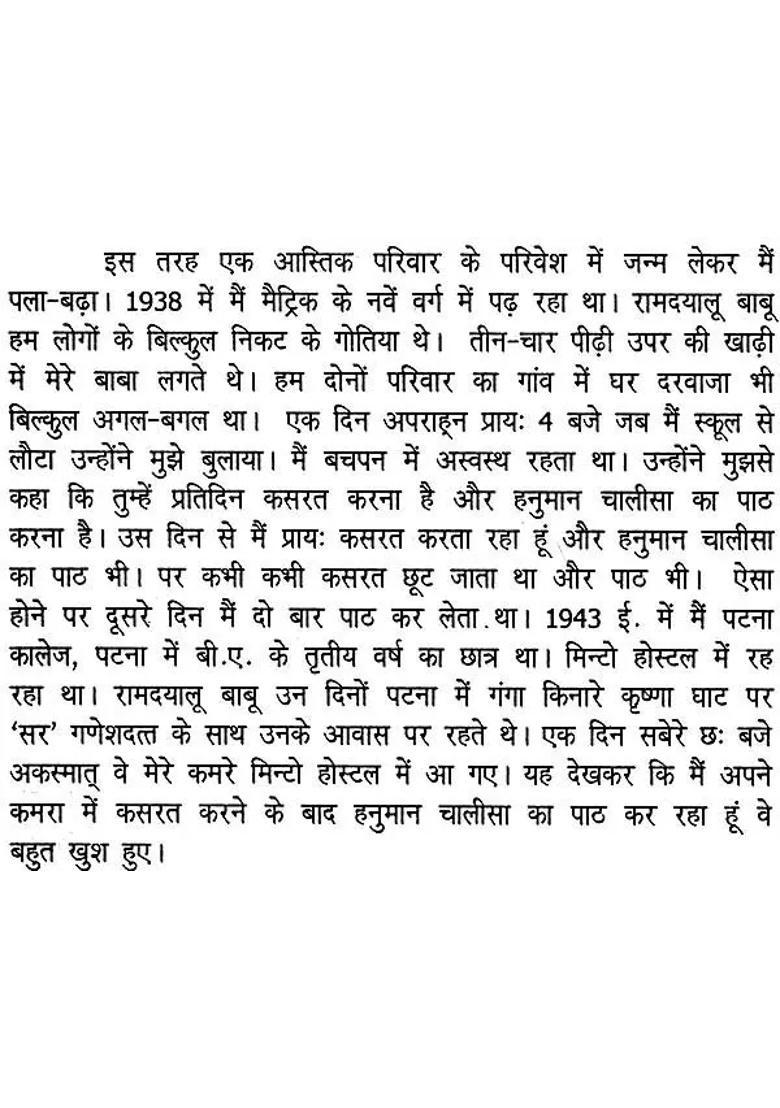 Evaluation Of The Complete Life Of Lord Hanumana In Contemporary Context - Indya