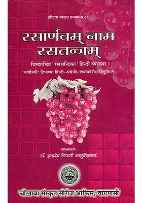 Rasarnavam Or Rasatantram With Rasachandrika Hindi Commentary