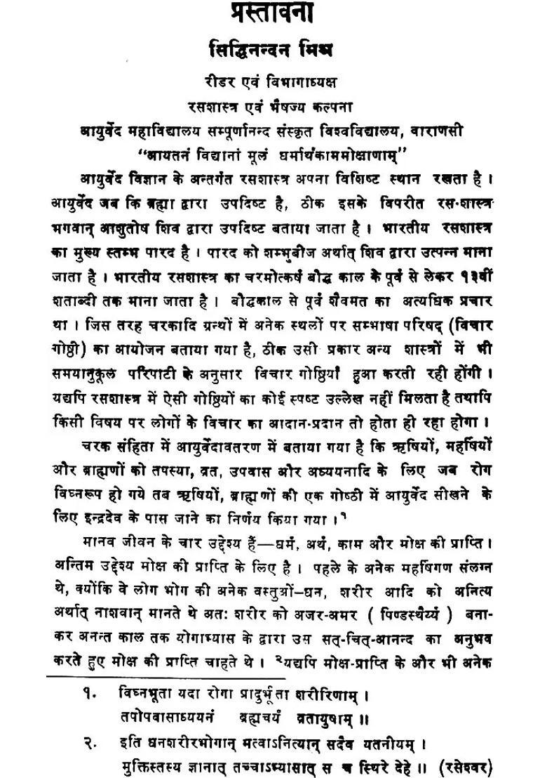 Rasarnavam Or Rasatantram With Rasachandrika Hindi Commentary - Indya