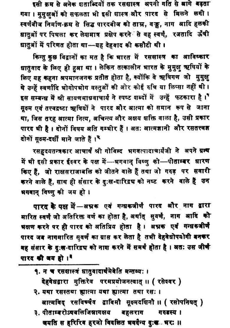 Rasarnavam Or Rasatantram With Rasachandrika Hindi Commentary - Indya