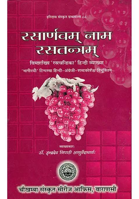 Rasarnavam Or Rasatantram With Rasachandrika Hindi Commentary
