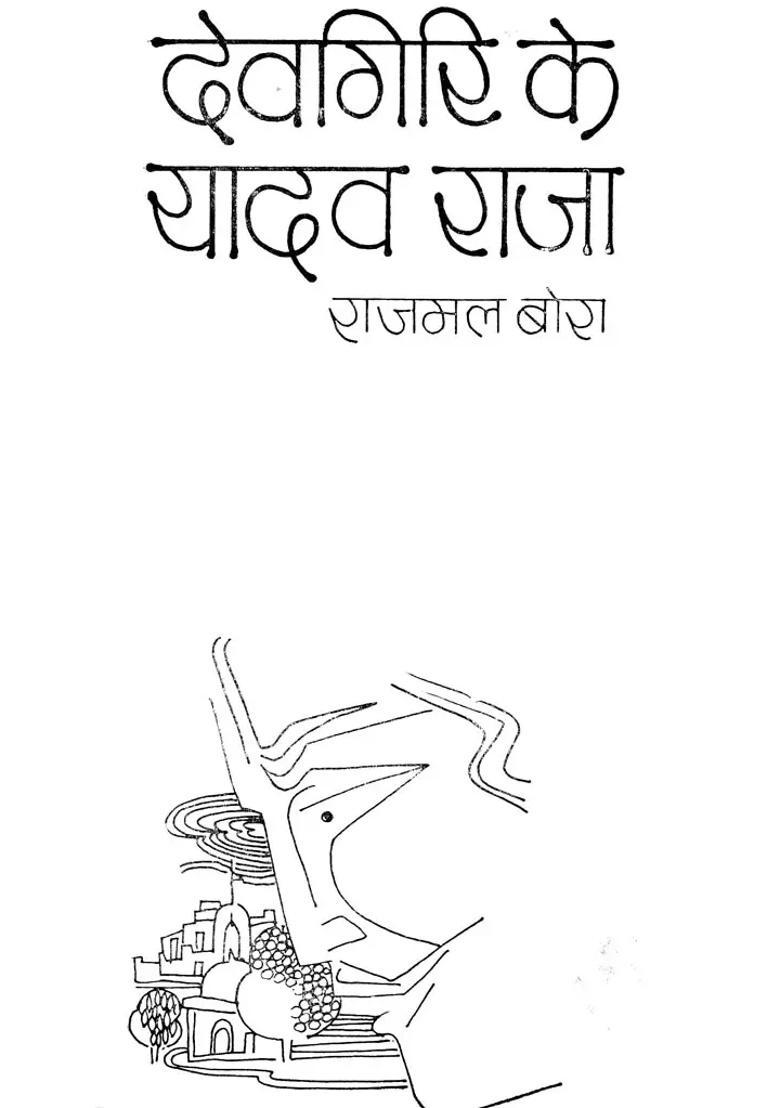 Devgiri Ke Yadav Raja An Old Book - Indya