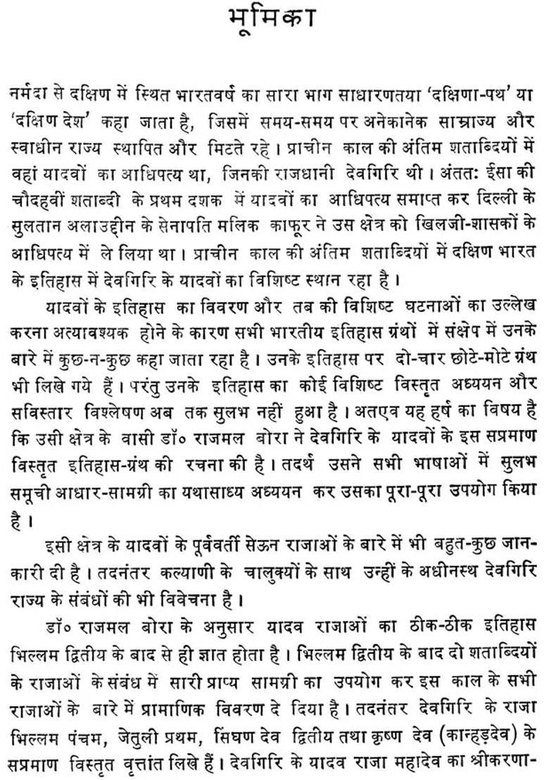 Devgiri Ke Yadav Raja An Old Book - Indya