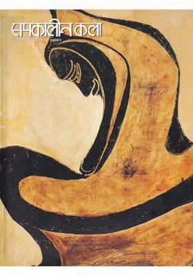 Contemporary Art Issue