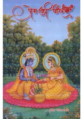 Prem Ki Peer A Collection Of Verses By Bholanath Ji