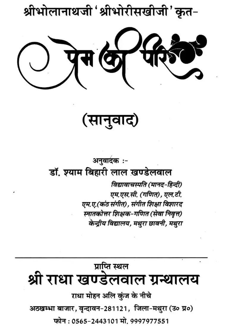 Prem Ki Peer A Collection Of Verses By Bholanath Ji - Indya