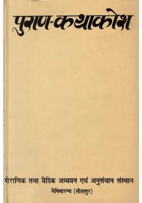 Dictionary Of Mythology Stories An Old And Rare Book