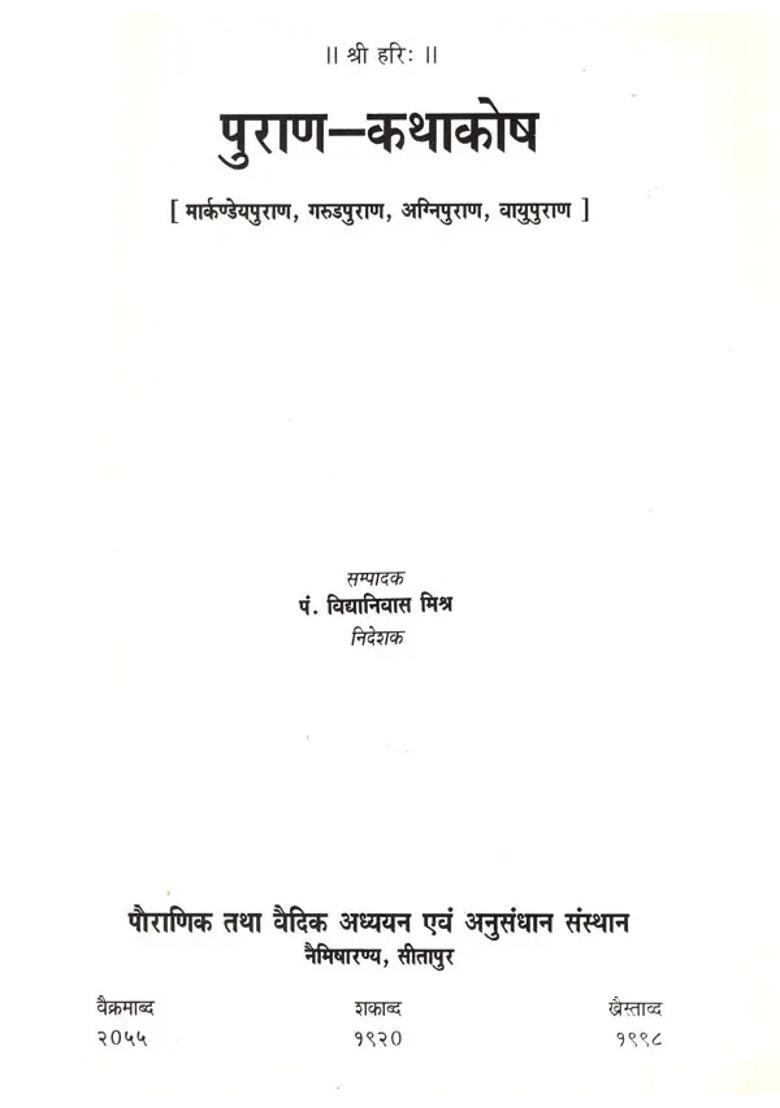 Dictionary Of Mythology Stories An Old And Rare Book - Indya