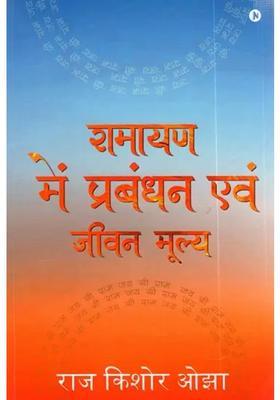 Management And Life Values In Ramayana