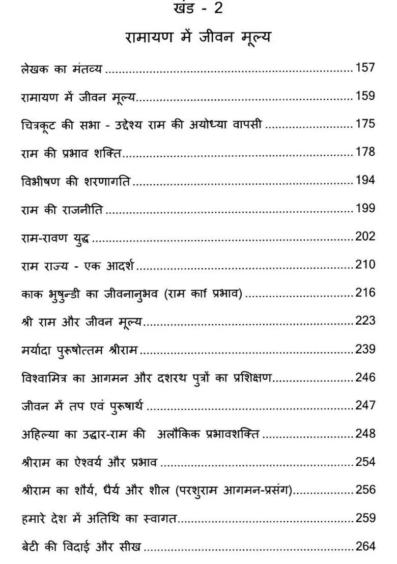 Management And Life Values In Ramayana - Indya