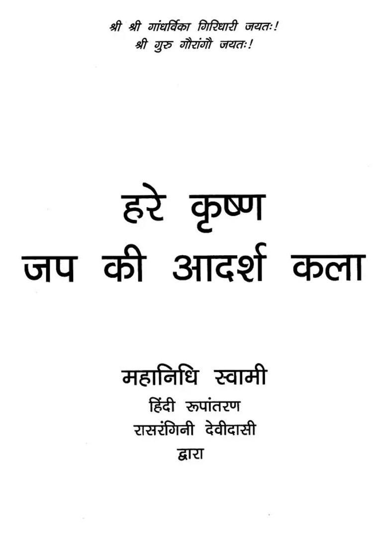 The Ideal Method Of Chanting Hare Krishna - Indya