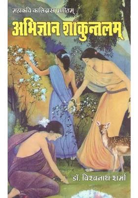 The Great Poet Kalidasa Pranitam Abhijnana Shakuntalam